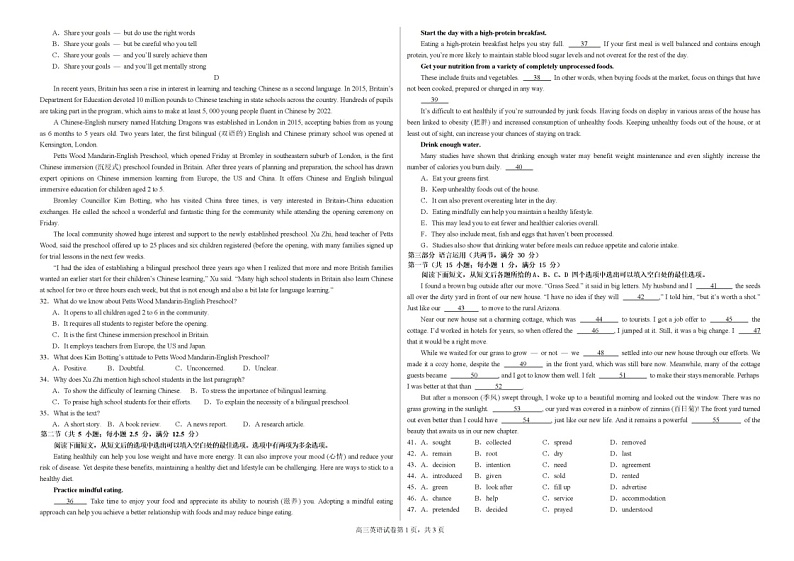广西钦州市示范性高中2024-2025学年高三上学期开学考试英语03