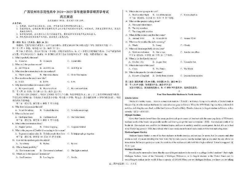 广西钦州市示范性高中2024-2025学年高三上学期开学考试英语01