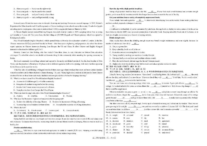 广西钦州市示范性高中2024-2025学年高三上学期开学考试英语03
