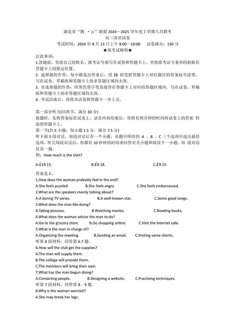 [英语]湖北省腾云联盟2024～2025学年高三上学期8月联考模拟英语试卷(有解析)01