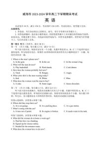 [英语][期末]山东省威海市2023～2024学年高二下学期期末考试英语试题(有答案)