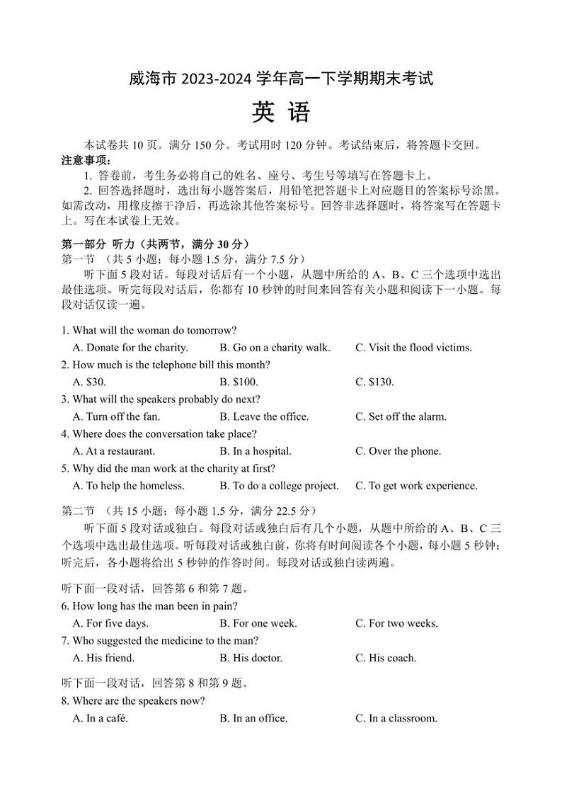 [英语][期末]山东省威海市2023～2024学年高一下学期期末考试英语试题(有答案)01
