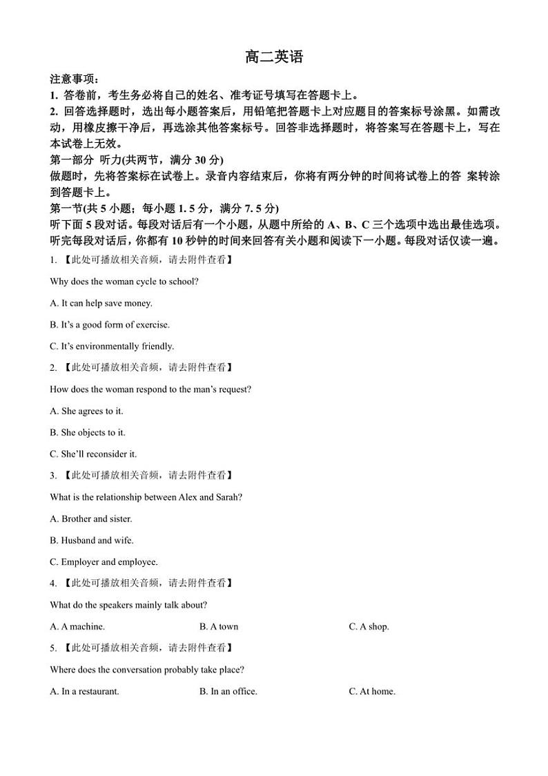 [英语][期末]山东省潍坊市2023～2024学年高二下学期期末考试英语(有解析)01