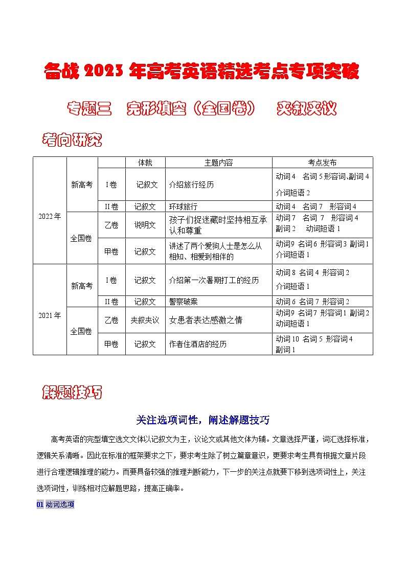 专题三  完形填空  夹叙夹议（全国卷）---高考英语精选考点专项突破 （原卷版+解析版）01