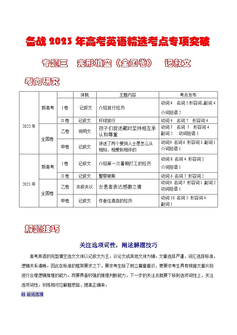 专题三  完形填空  记叙文（全国卷）---高考英语精选考点专项突破 （原卷版+解析版）01