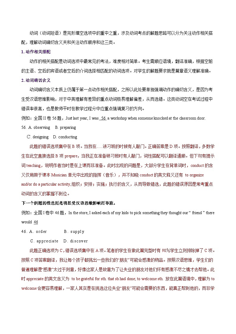 专题三  完形填空  记叙文（全国卷）---高考英语精选考点专项突破 （原卷版+解析版）02