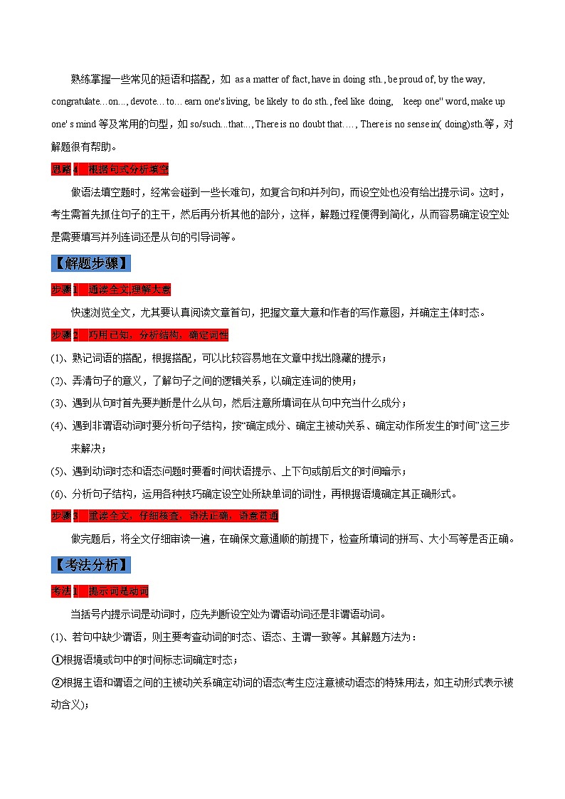 专题四  语法填空 （记叙文）---高考英语精选考点专项突破 （原卷版+解析版）03