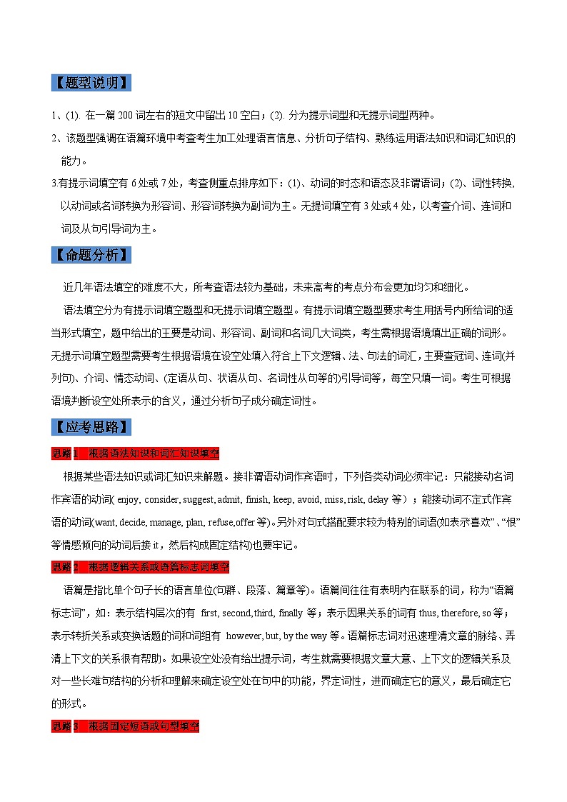 专题四  语法填空 （说明文）---高考英语精选考点专项突破 （原卷版+解析版）02