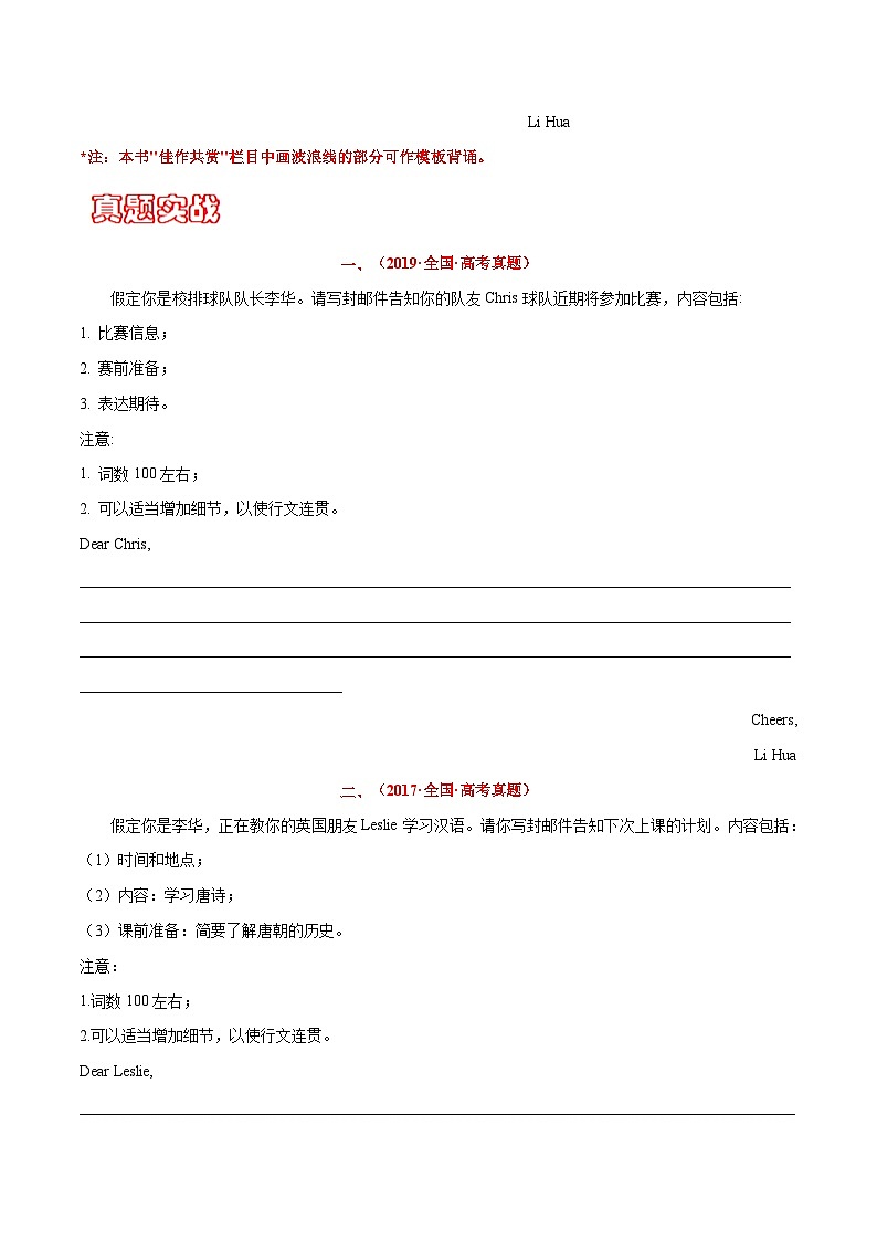 专题六 书面表达 01 告知类---高考英语精选考点专项突破 （原卷版+解析版）03