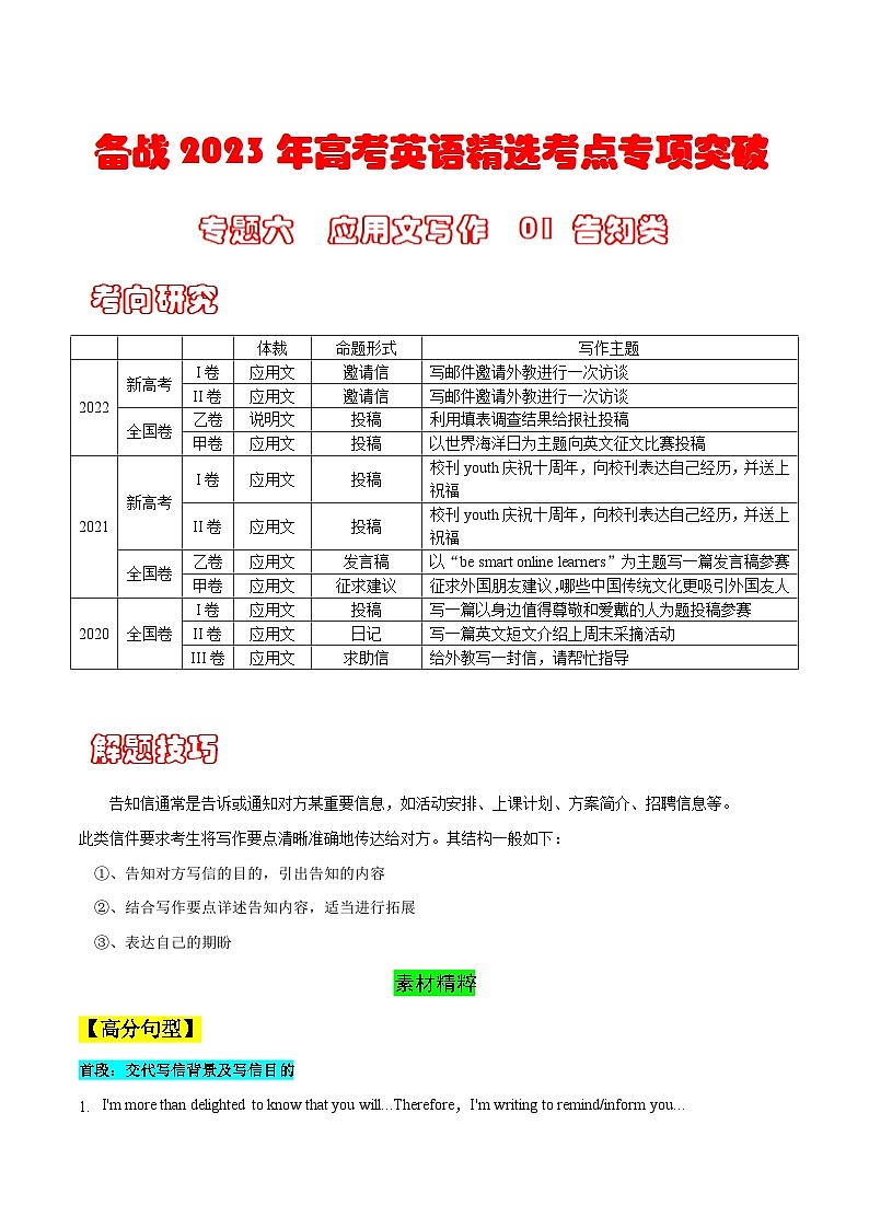 专题六 书面表达 01 告知类---高考英语精选考点专项突破 （原卷版+解析版）01