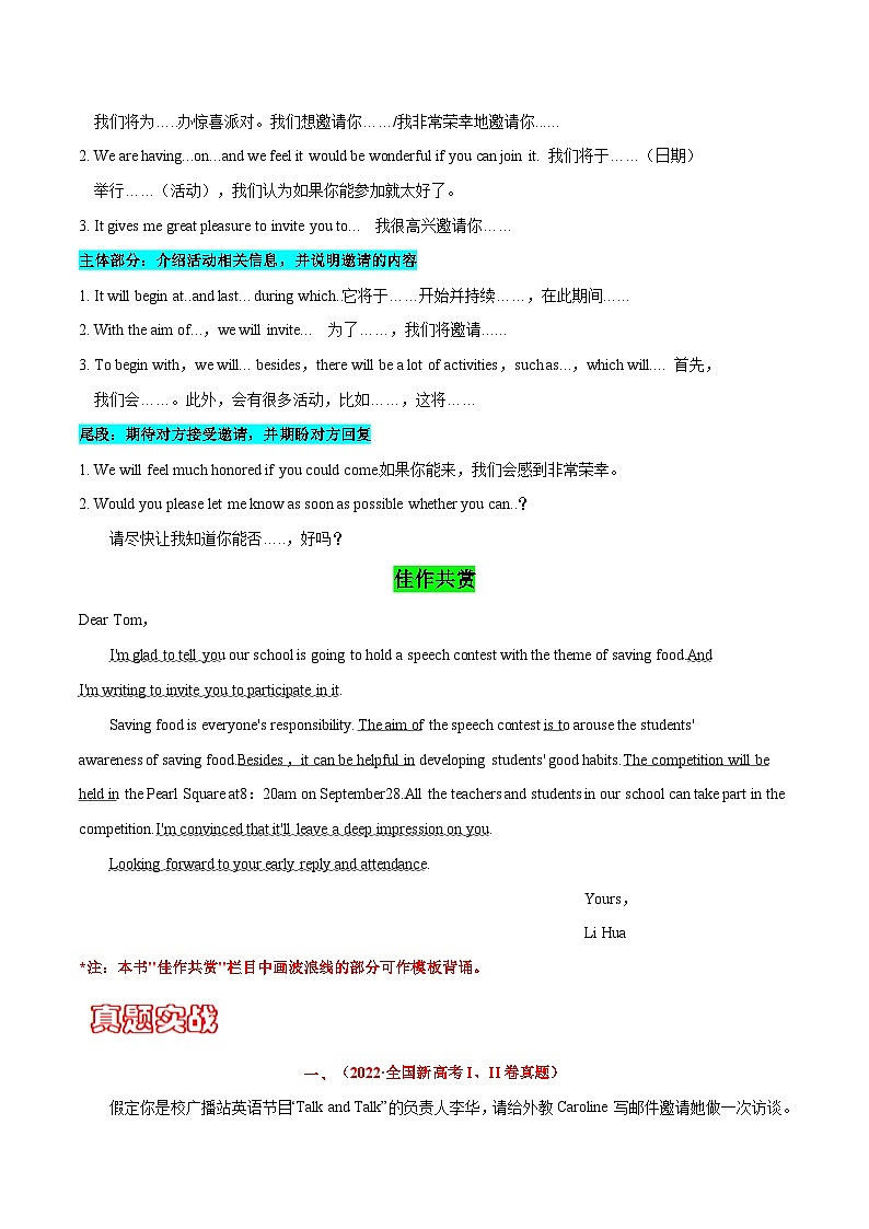 专题六 书面表达 02 邀请类---高考英语精选考点专项突破 （原卷版+解析版）02