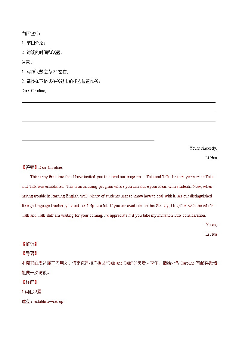 专题六 书面表达 02 邀请类---高考英语精选考点专项突破 （原卷版+解析版）03