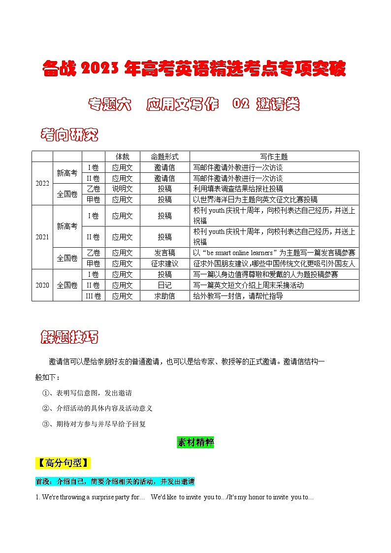 专题六 书面表达 02 邀请类---高考英语精选考点专项突破 （原卷版+解析版）01