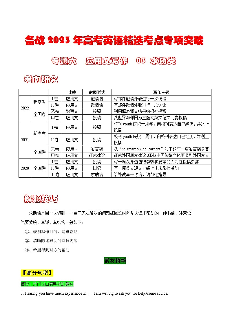 专题六 书面表达 03 求助类---高考英语精选考点专项突破 （原卷版+解析版）01
