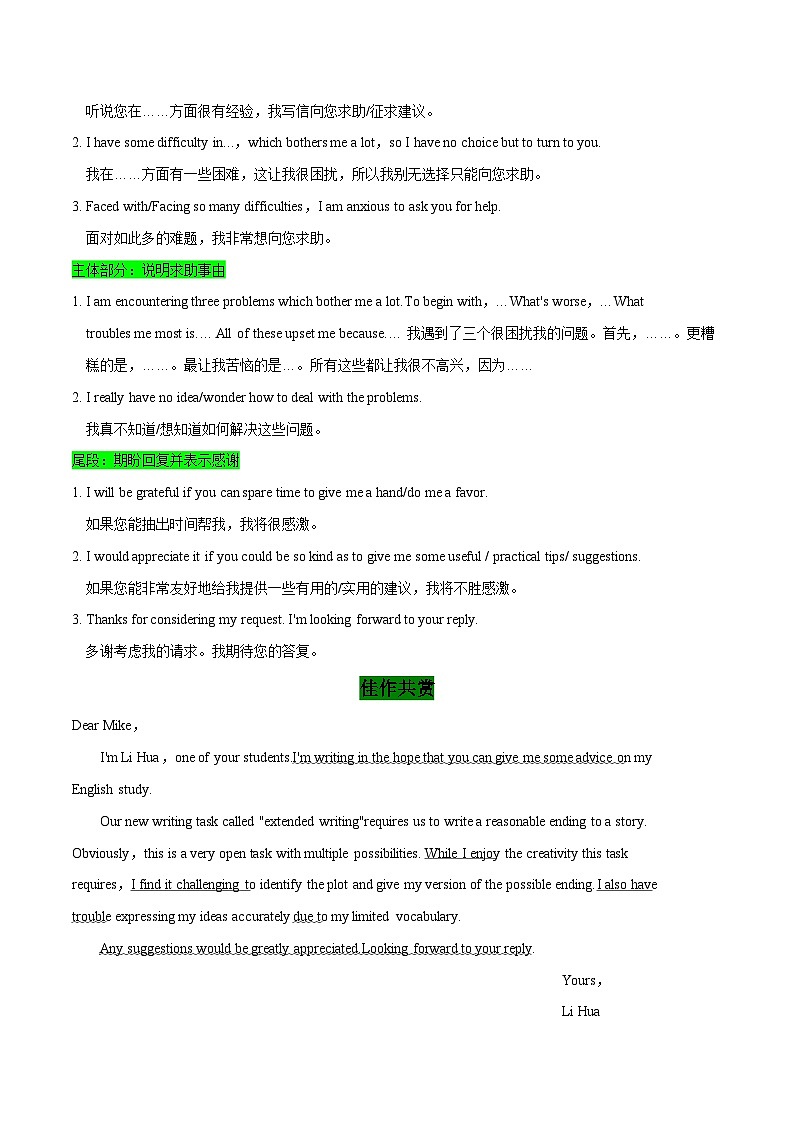 专题六 书面表达 03 求助类---高考英语精选考点专项突破 （原卷版+解析版）02