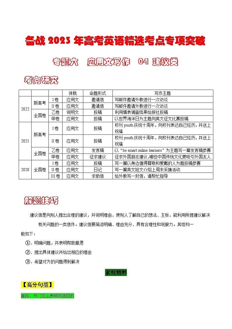 专题六 书面表达 04 建议类---高考英语精选考点专项突破 （原卷版+解析版）01