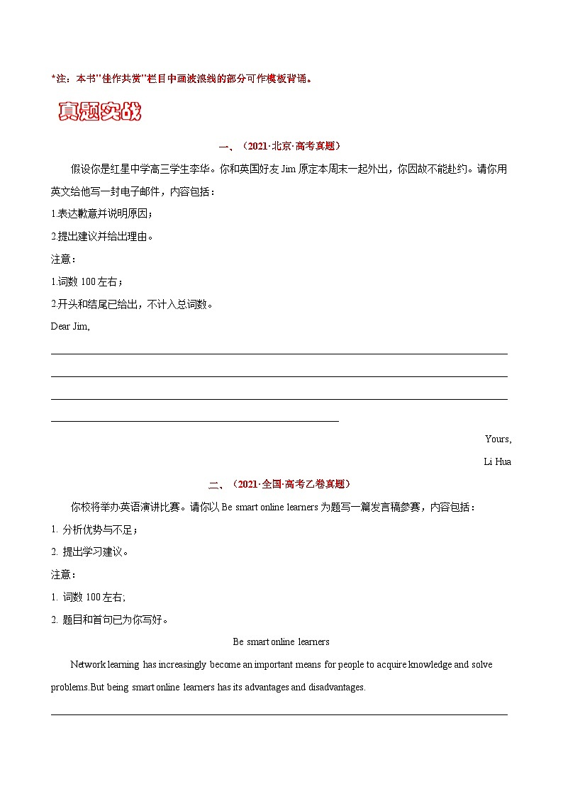 专题六 书面表达 04 建议类---高考英语精选考点专项突破 （原卷版+解析版）03