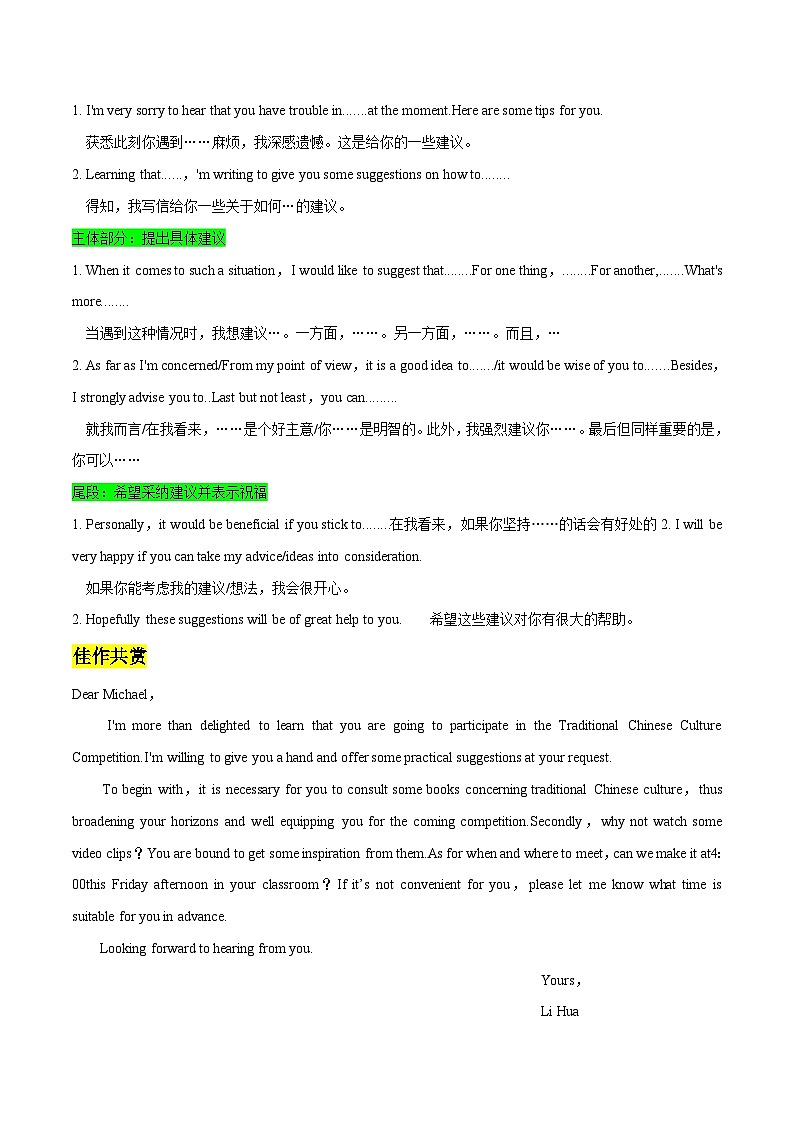 专题六 书面表达 04 建议类---高考英语精选考点专项突破 （原卷版+解析版）02