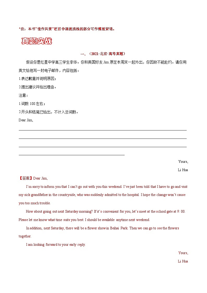 专题六 书面表达 04 建议类---高考英语精选考点专项突破 （原卷版+解析版）03