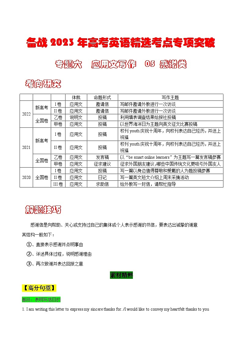 专题六 书面表达 05 感谢类---高考英语精选考点专项突破 （原卷版+解析版）01