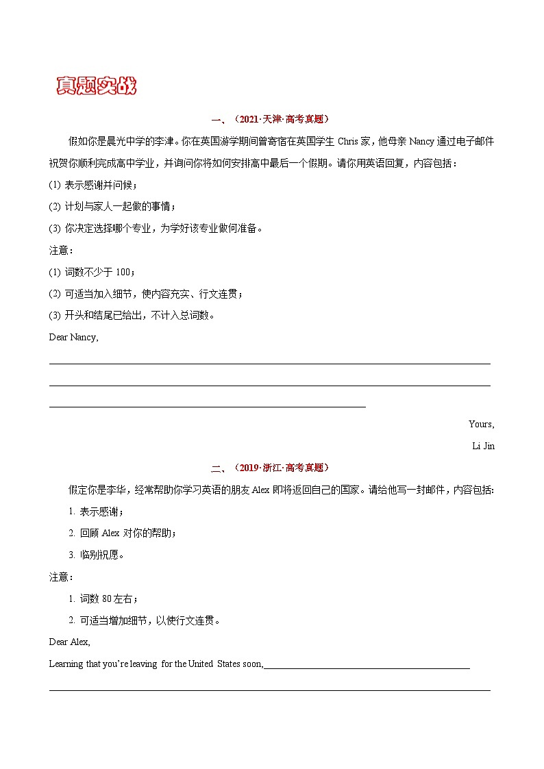 专题六 书面表达 05 感谢类---高考英语精选考点专项突破 （原卷版+解析版）03