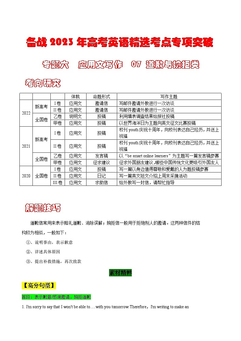 专题六 书面表达 07 道歉与婉拒类---高考英语精选考点专项突破 （原卷版+解析版）01