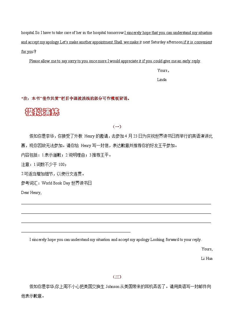 专题六 书面表达 07 道歉与婉拒类---高考英语精选考点专项突破 （原卷版+解析版）03