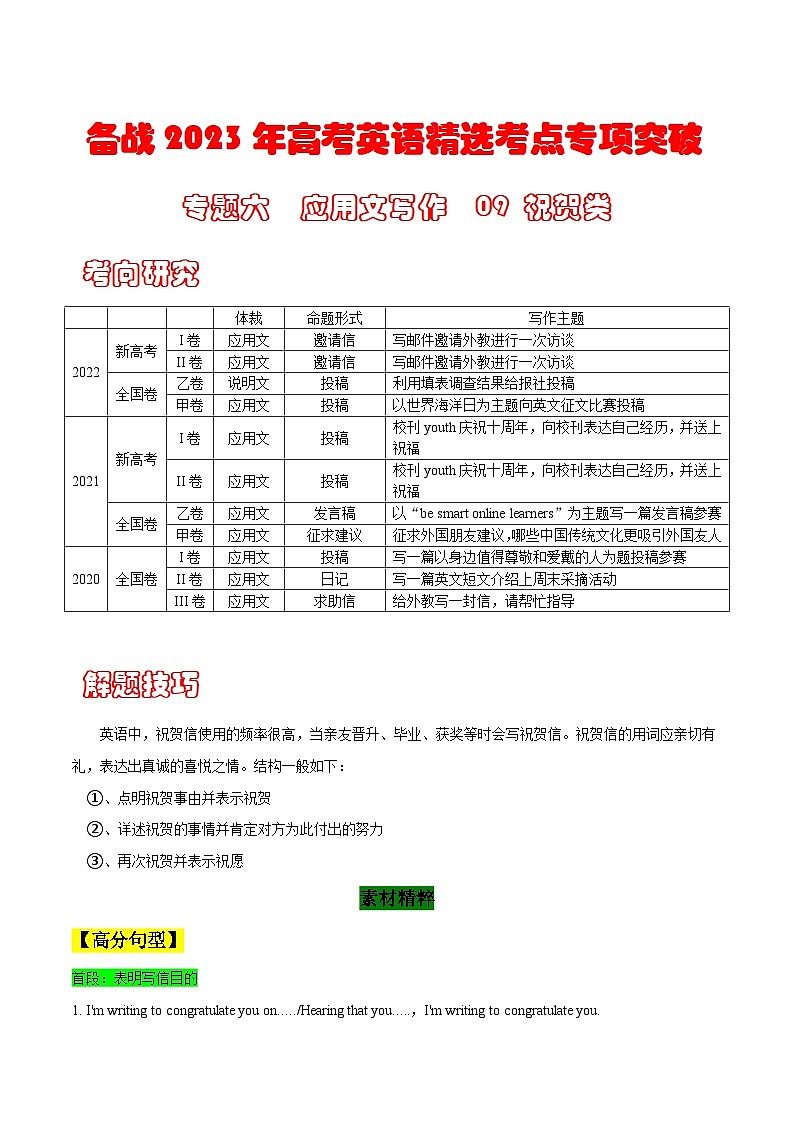 专题六 书面表达 09 祝贺类---高考英语精选考点专项突破 （原卷版+解析版）01