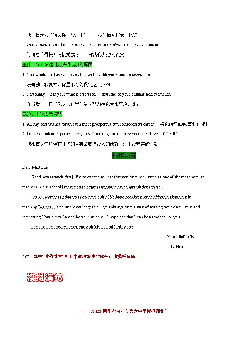 专题六 书面表达 09 祝贺类---高考英语精选考点专项突破 （原卷版+解析版）02