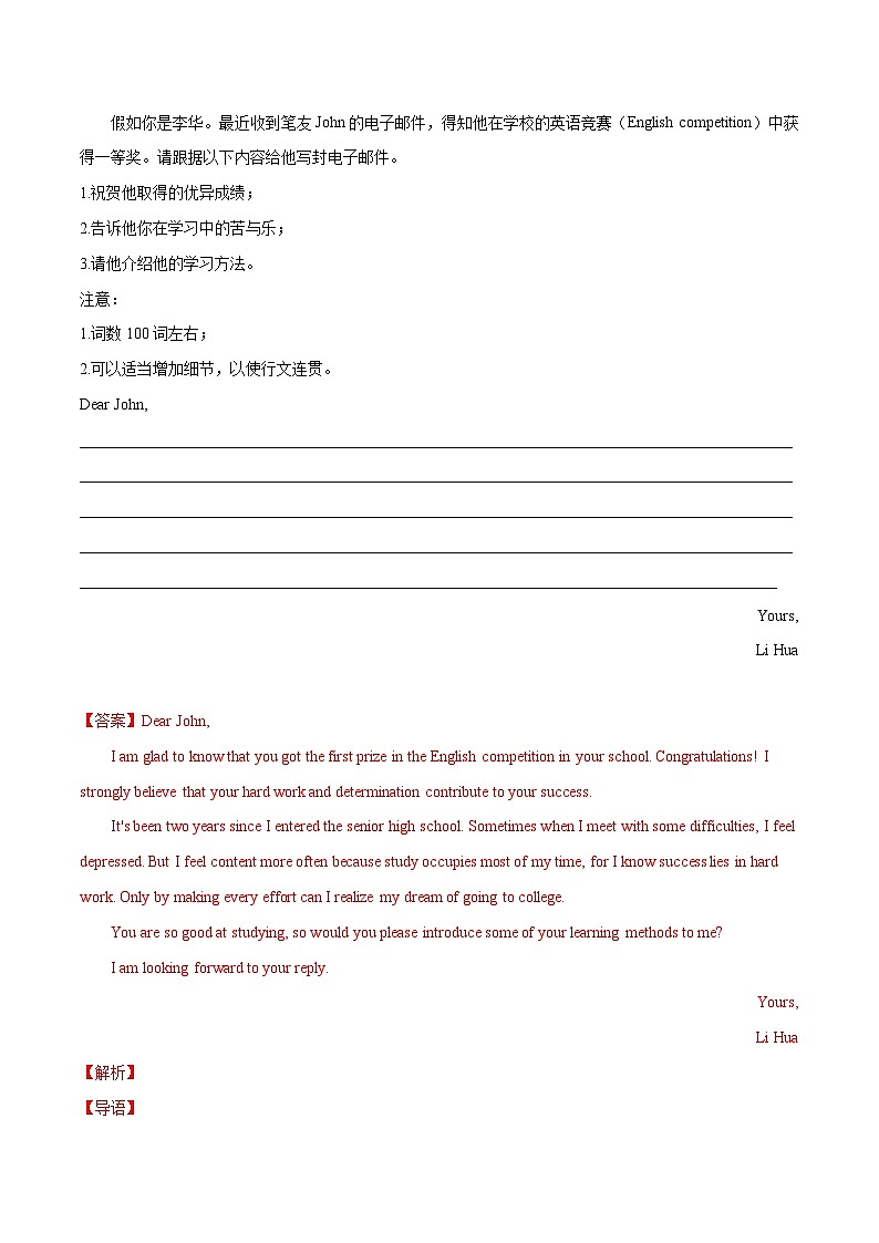 专题六 书面表达 09 祝贺类---高考英语精选考点专项突破 （原卷版+解析版）03