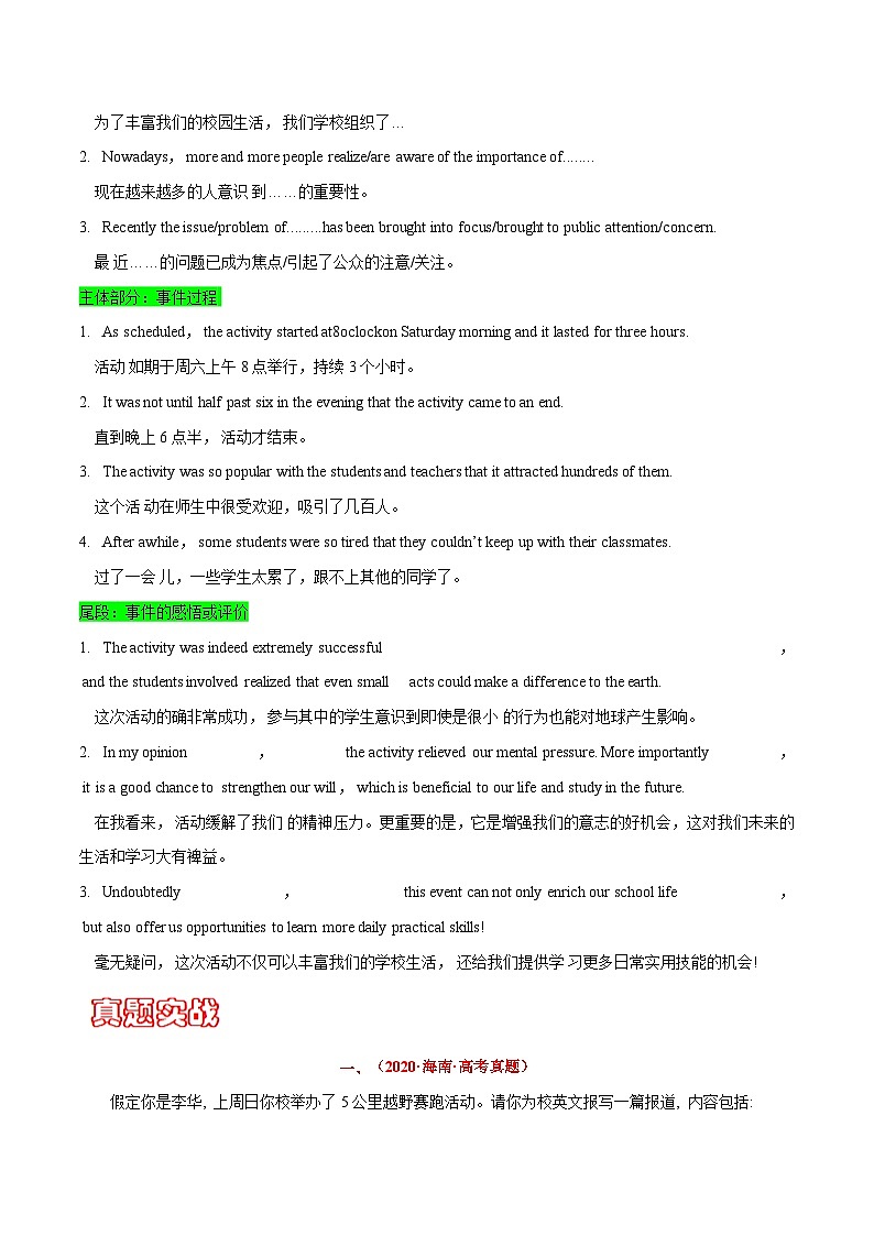 专题六 书面表达 10 报道类---高考英语精选考点专项突破 （原卷版+解析版）02