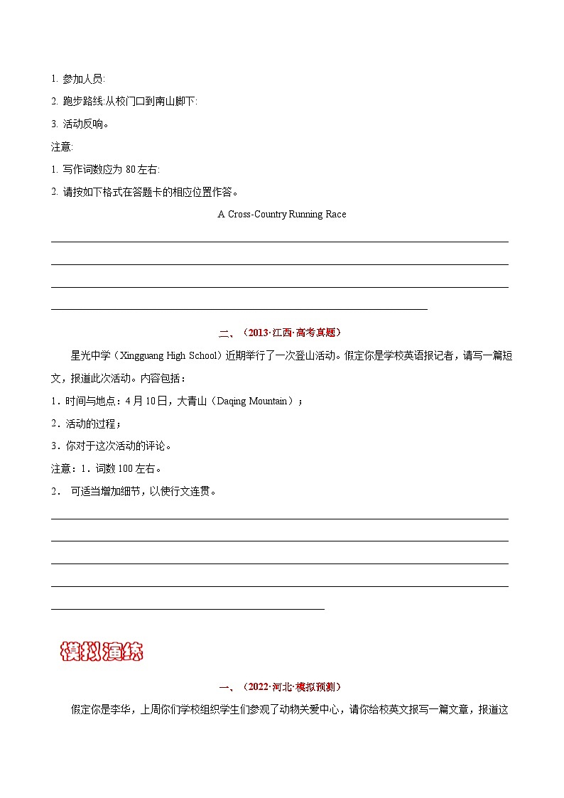 专题六 书面表达 10 报道类---高考英语精选考点专项突破 （原卷版+解析版）03