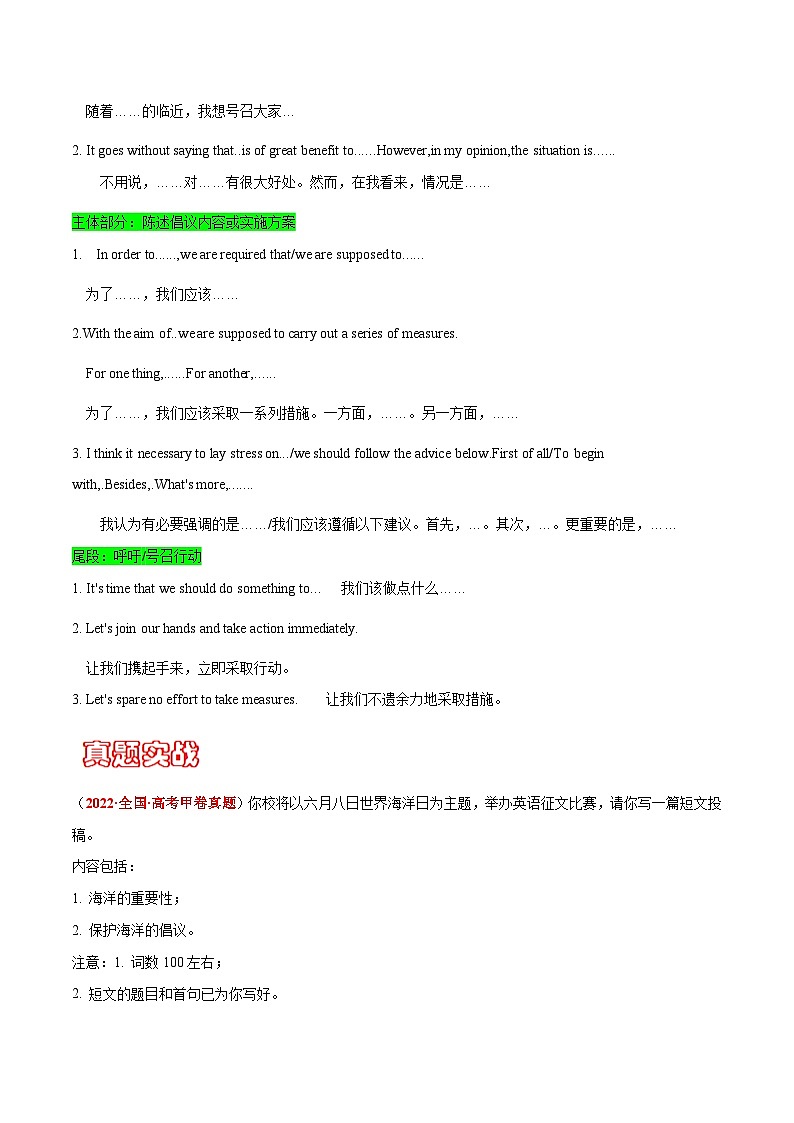 专题六 书面表达 13 倡议类---高考英语精选考点专项突破 （原卷版+解析版）02