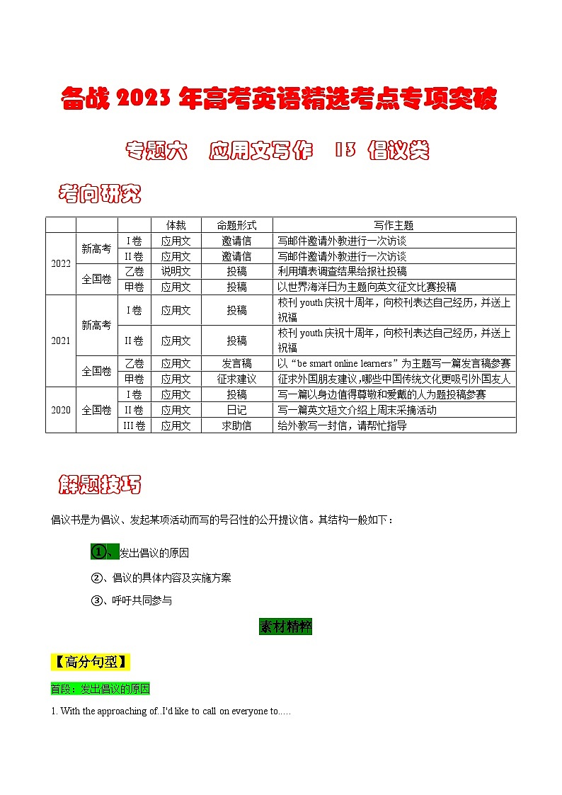 专题六 书面表达 13 倡议类---高考英语精选考点专项突破 （原卷版+解析版）01