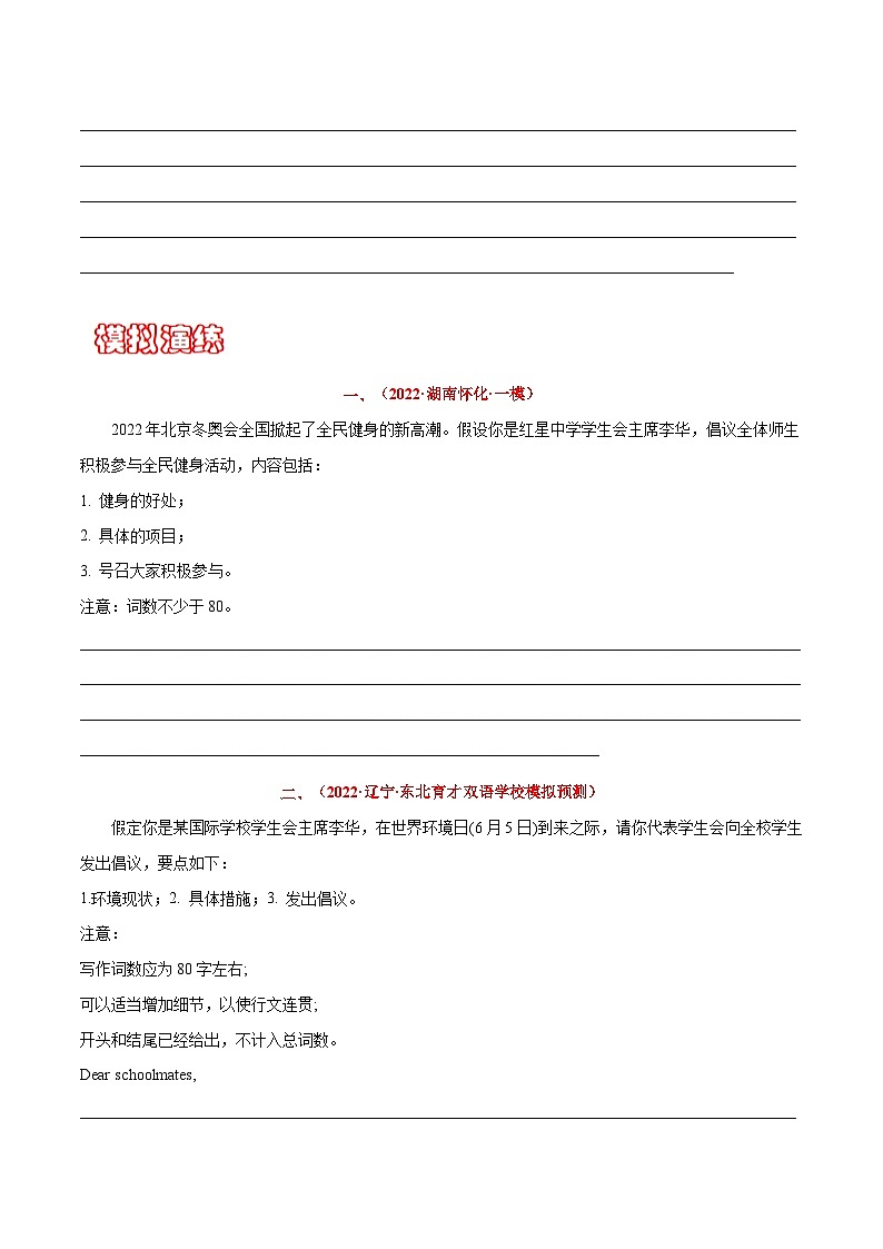 专题六 书面表达 13 倡议类---高考英语精选考点专项突破 （原卷版+解析版）03