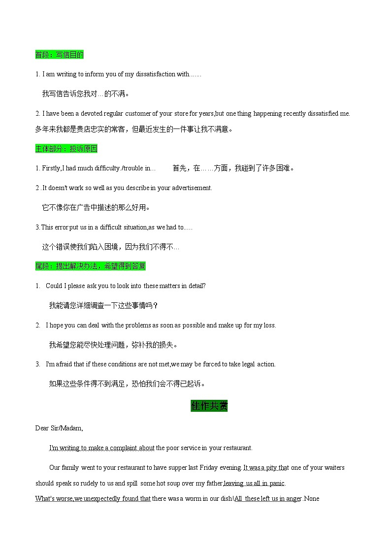 专题六 书面表达 14 投诉类---高考英语精选考点专项突破 （原卷版+解析版）02