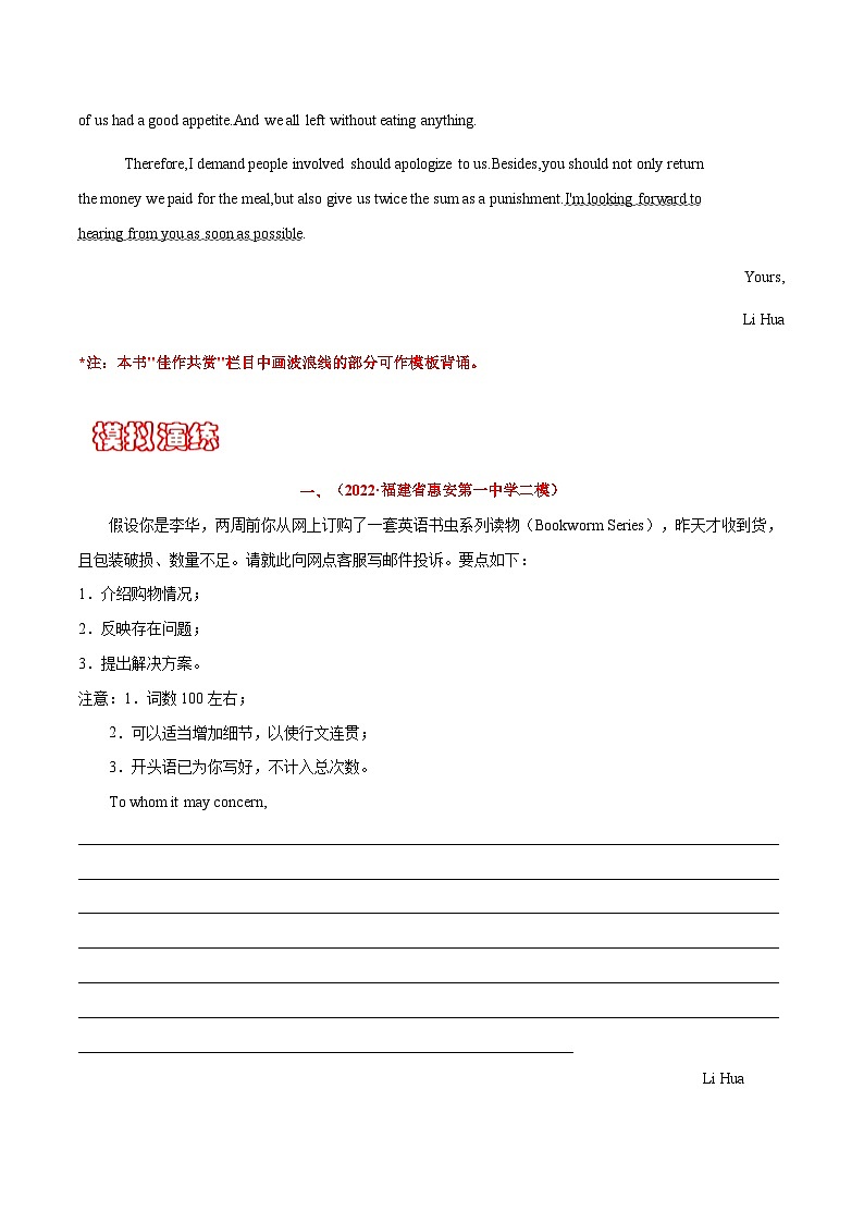 专题六 书面表达 14 投诉类---高考英语精选考点专项突破 （原卷版+解析版）03