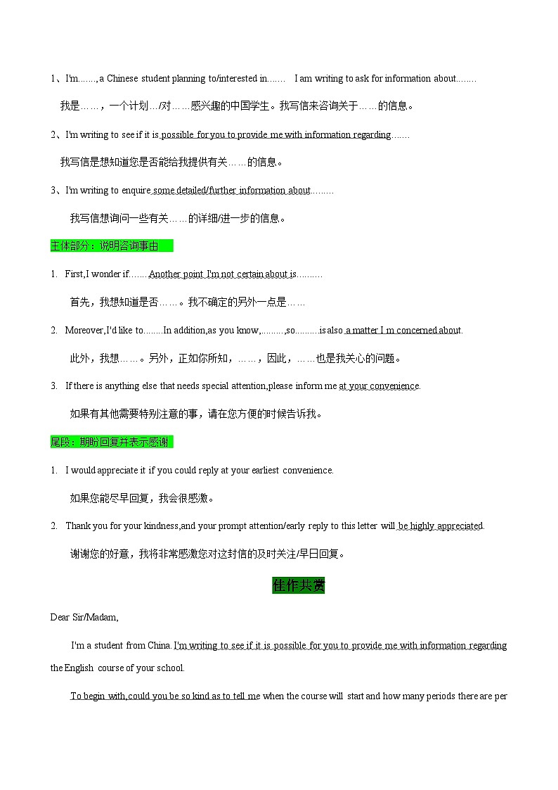 专题六 书面表达 15 询问类---高考英语精选考点专项突破 （原卷版+解析版）02