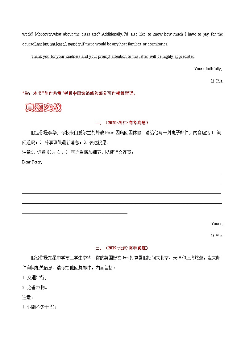 专题六 书面表达 15 询问类---高考英语精选考点专项突破 （原卷版+解析版）03