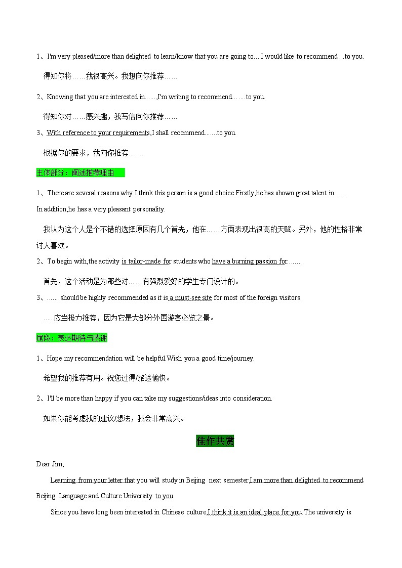 专题六 书面表达 16 推荐与介绍类---高考英语精选考点专项突破 （原卷版+解析版）02