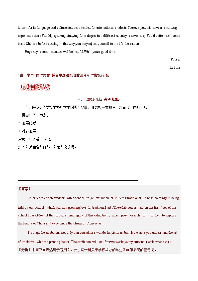 专题六 书面表达 16 推荐与介绍类---高考英语精选考点专项突破 （原卷版+解析版）03