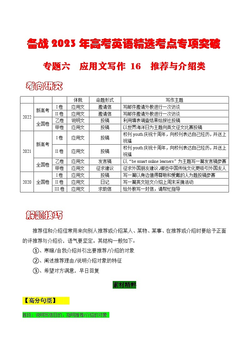 专题六 书面表达 16 推荐与介绍类---高考英语精选考点专项突破 （原卷版+解析版）01
