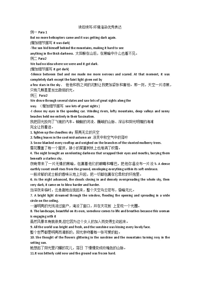 专题1 读后续写课堂讲义 环境渲染优秀表达素材01