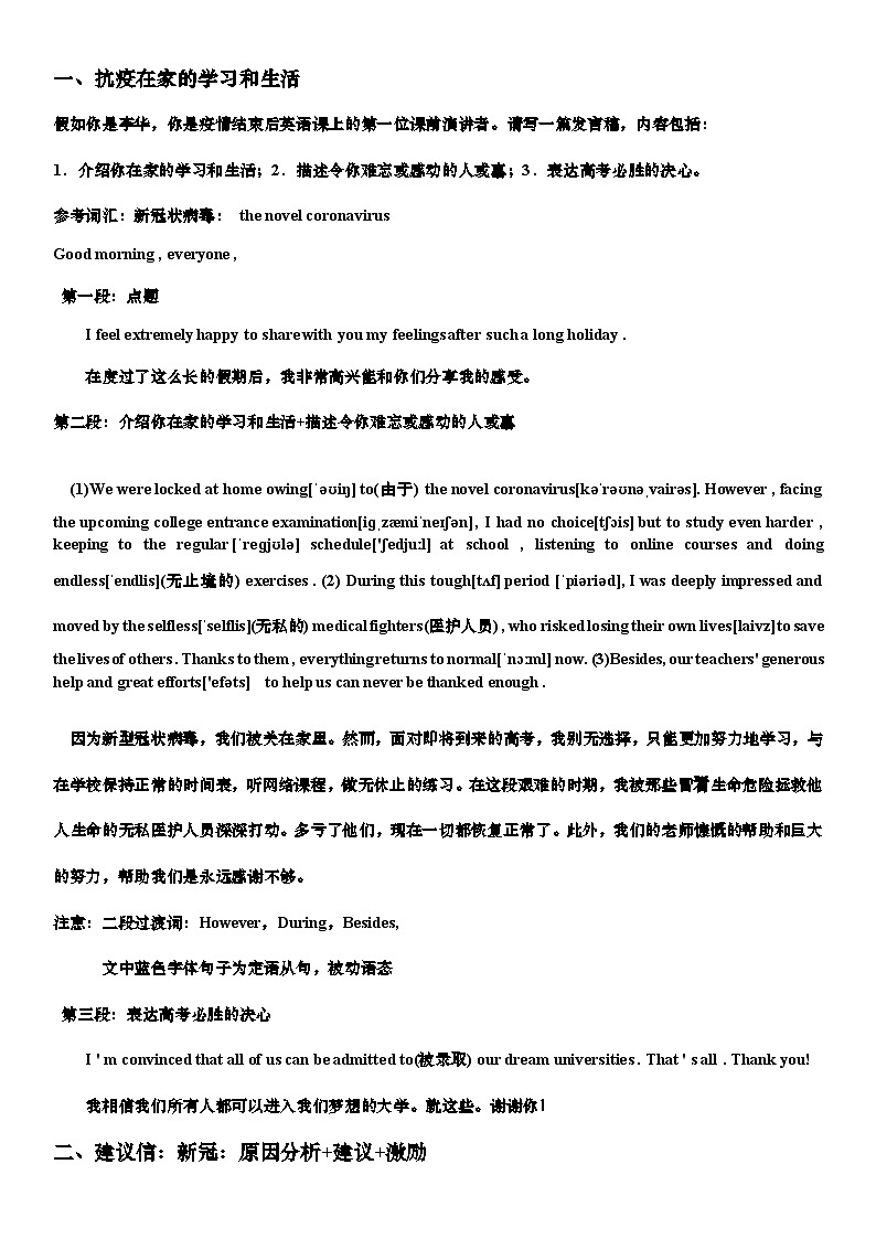 专题3 读后续写课堂讲义 五大类型作文素材第1页