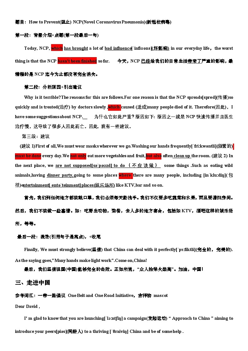 专题3 读后续写课堂讲义 五大类型作文素材第2页