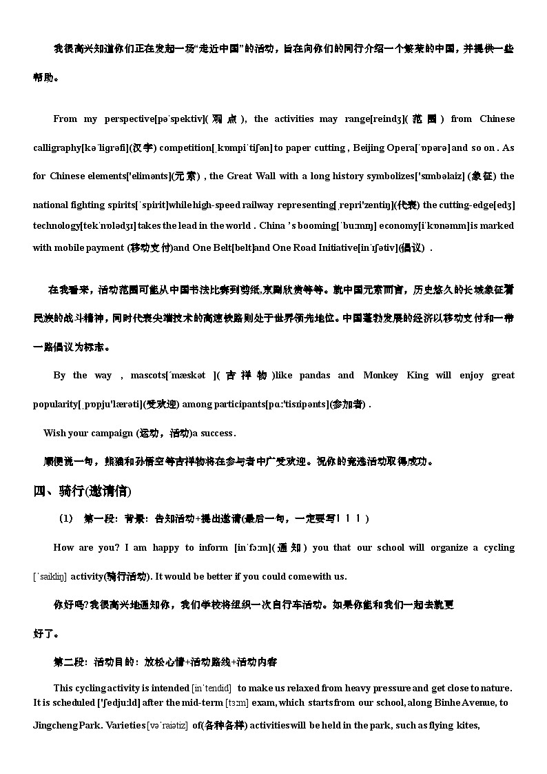 专题3 读后续写课堂讲义 五大类型作文素材第3页