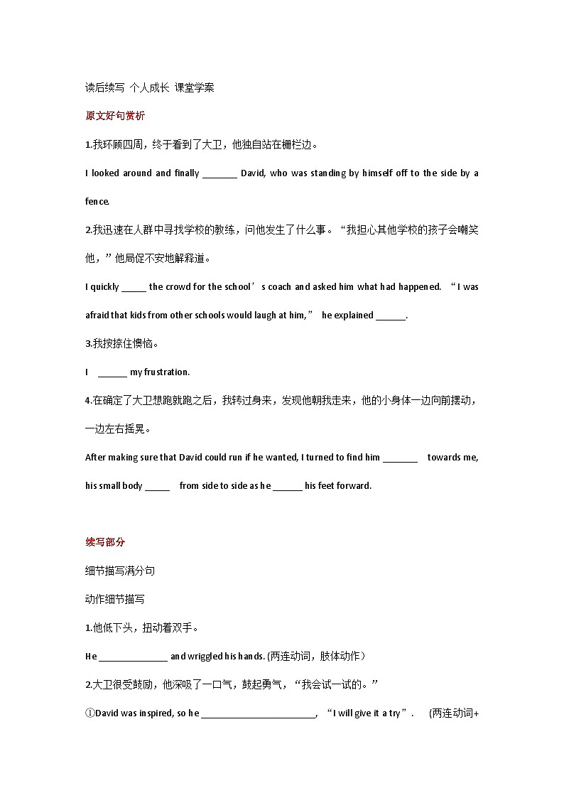 专题5 读后续写课堂学案 个人成长（无答案）01