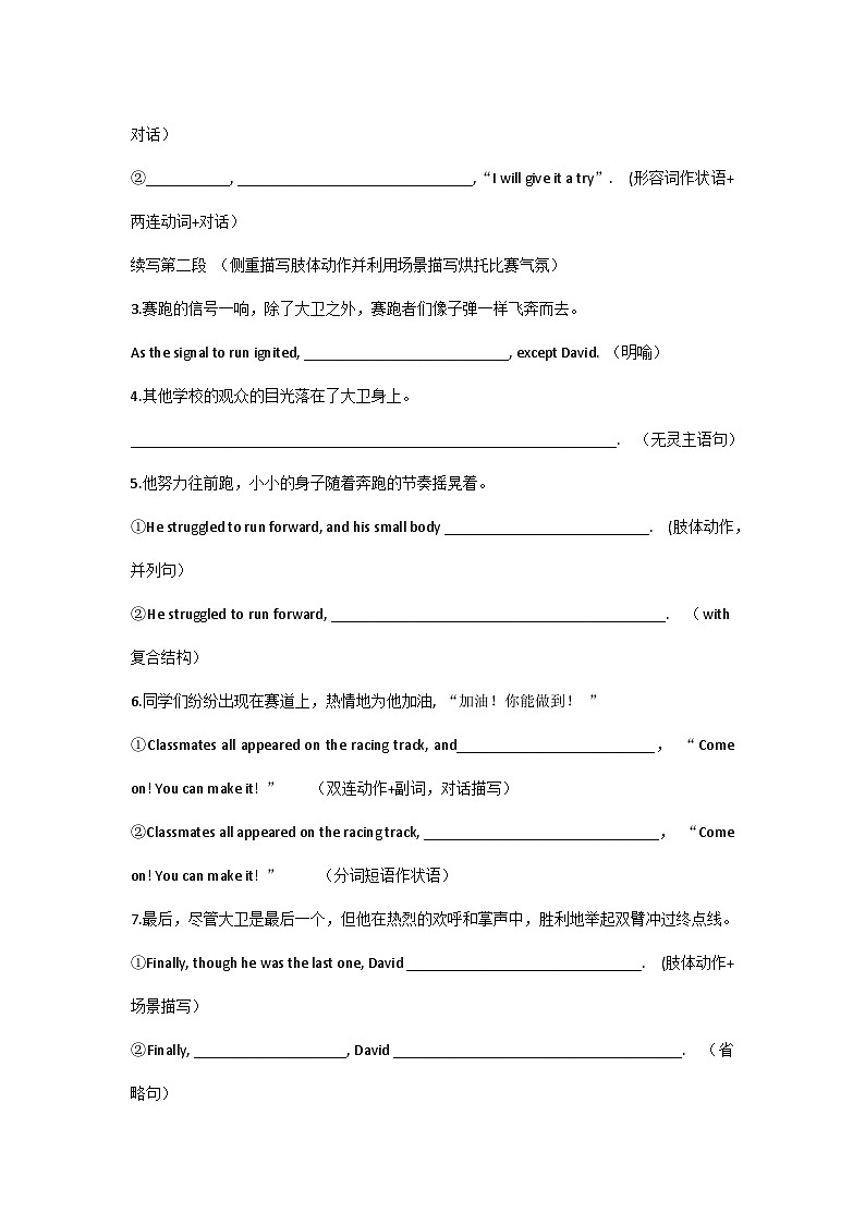 专题5 读后续写课堂学案 个人成长（无答案）02