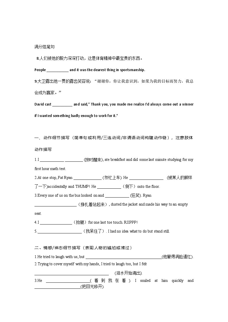 专题5 读后续写课堂学案 个人成长（无答案）03