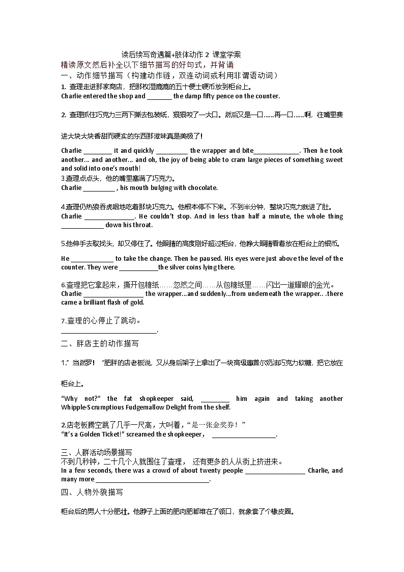 专题6 读后续写课堂学案 奇遇篇 肢体动作2（有答案）第1页